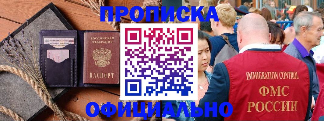 прописка регистрация в Тольятти