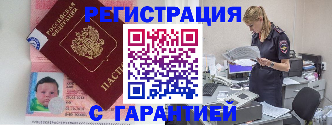 прописка регистрация в Тольятти