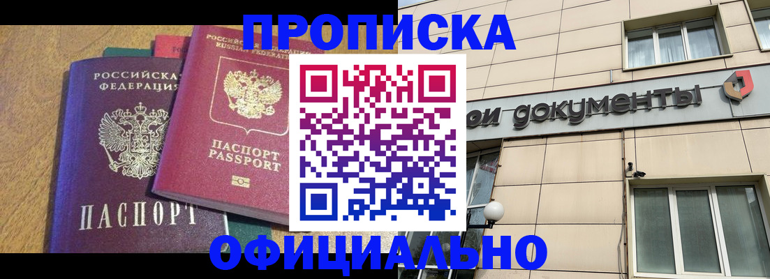 прописка для кредита в Тольятти